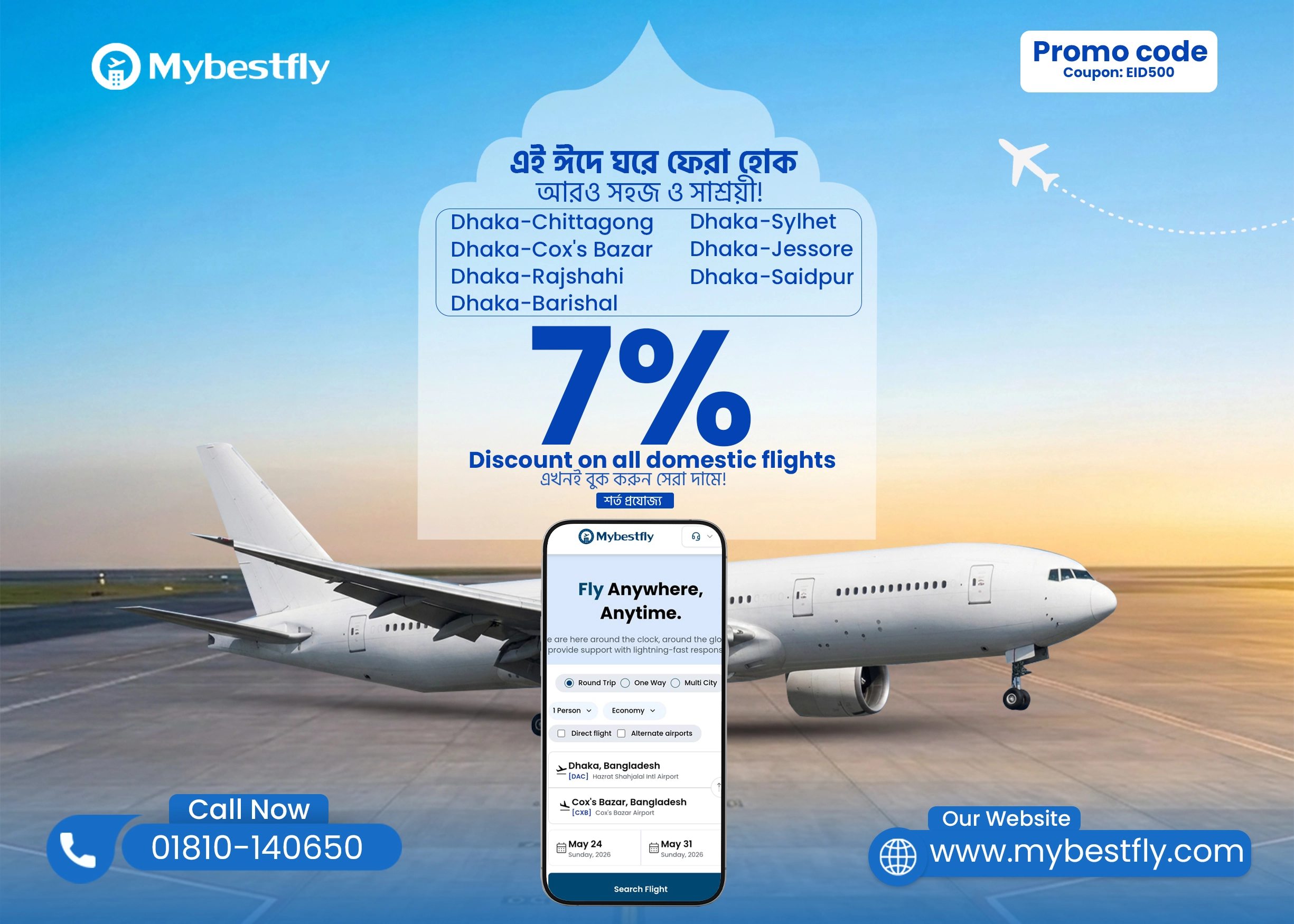 Eid Special: 7% Discount on All Domestic Flights